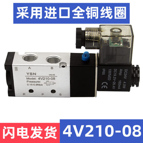 YSN厂家电磁阀24V二位五口4V210