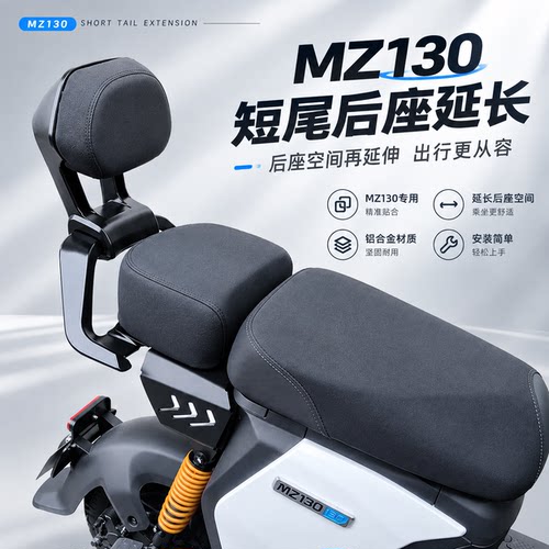 适用九号Mz130短尾后座延长架改装短尾架mz130小馒头座包座垫加厚