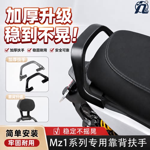适用九号电动车Mz130 后扶手一体座后靠背方管靠垫加厚改装配件