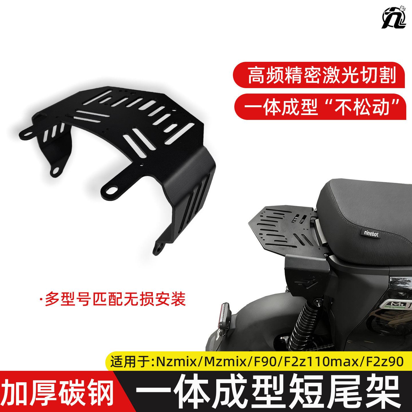 适用九号Mzmix短座Nzmix/FZ/F2Z/MZ110/F90/F60改装短尾支架配件,电动车/配件/交通工具,更多电动车零/配件,淘宝优惠券,粉丝福利购,淘宝优惠卷
