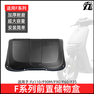 适配九号F60F90F90MFz110电动车储物盒置物盒前置扩展盒改装 配件