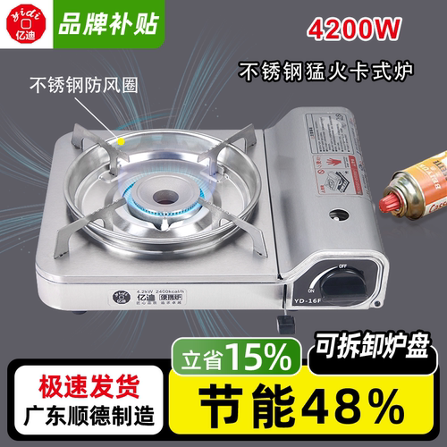 亿迪不锈钢卡式炉猛火炉