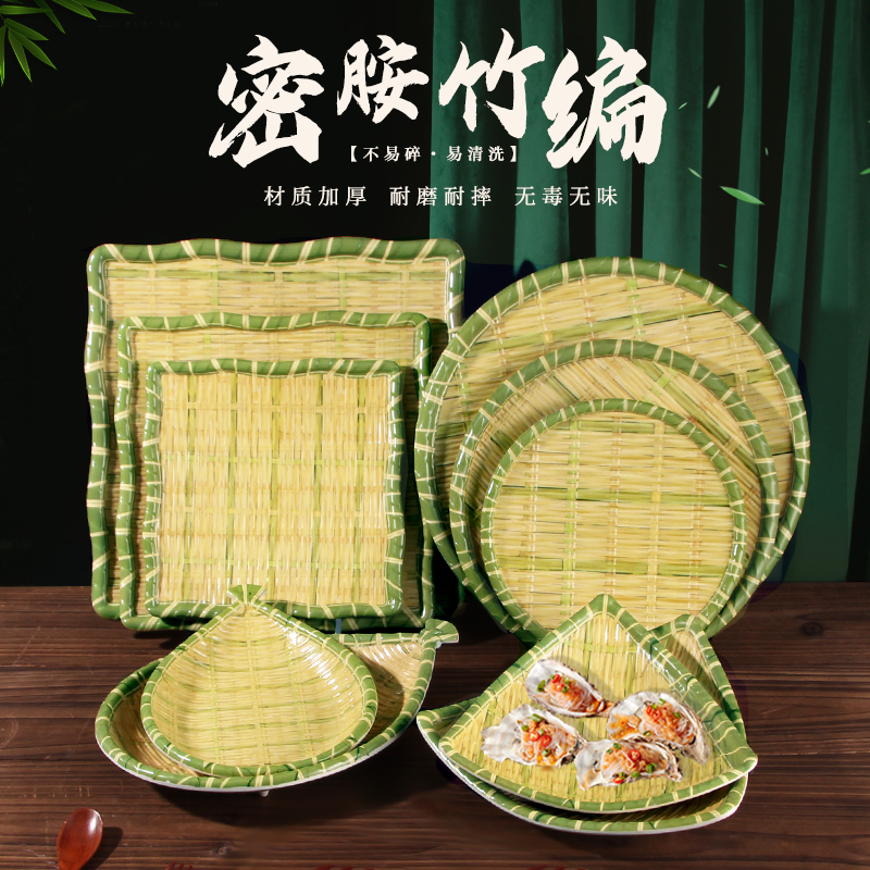 火锅菜盘仿竹编烧烤店专用盘子密胺餐具创意小吃盘簸箕盘子凉菜盘