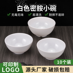 10个装密胺白色小碗仿瓷碗塑料餐厅米饭汤粥碗饭店火锅调料碗商用