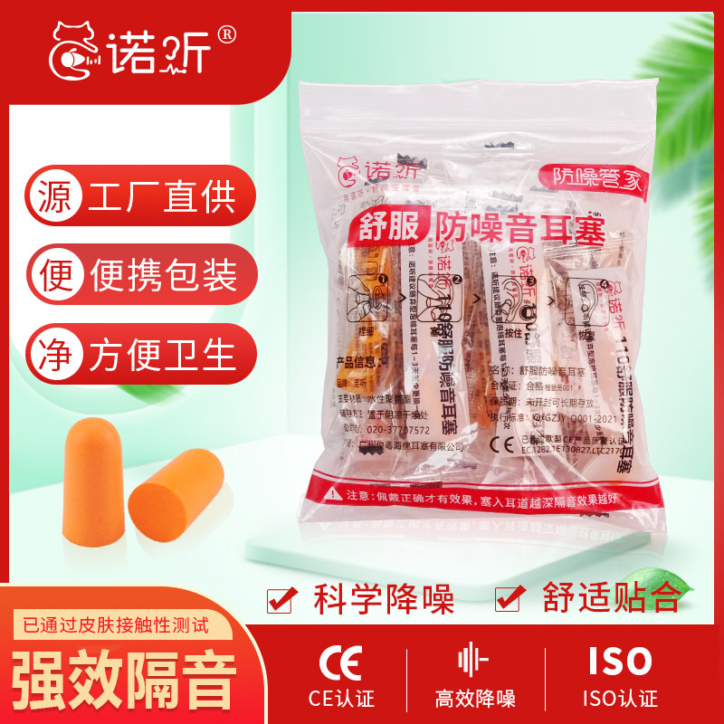 诺听隔音耳塞防噪音睡眠用学生睡觉专用打呼噜降噪超级静音神器