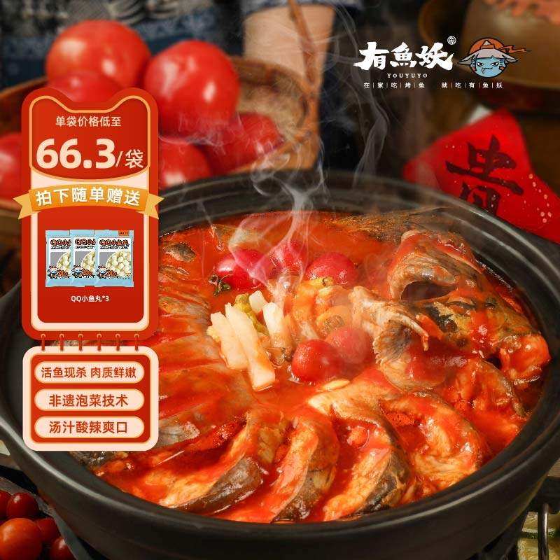有鱼妖贵州酸汤水煮鱼火锅1.2kg*3袋年夜饭清江鱼火锅快手菜美食,水产肉类/新鲜蔬果/熟食,酸菜鱼/水煮鱼,淘宝优惠券,粉丝福利购,淘宝优惠卷
