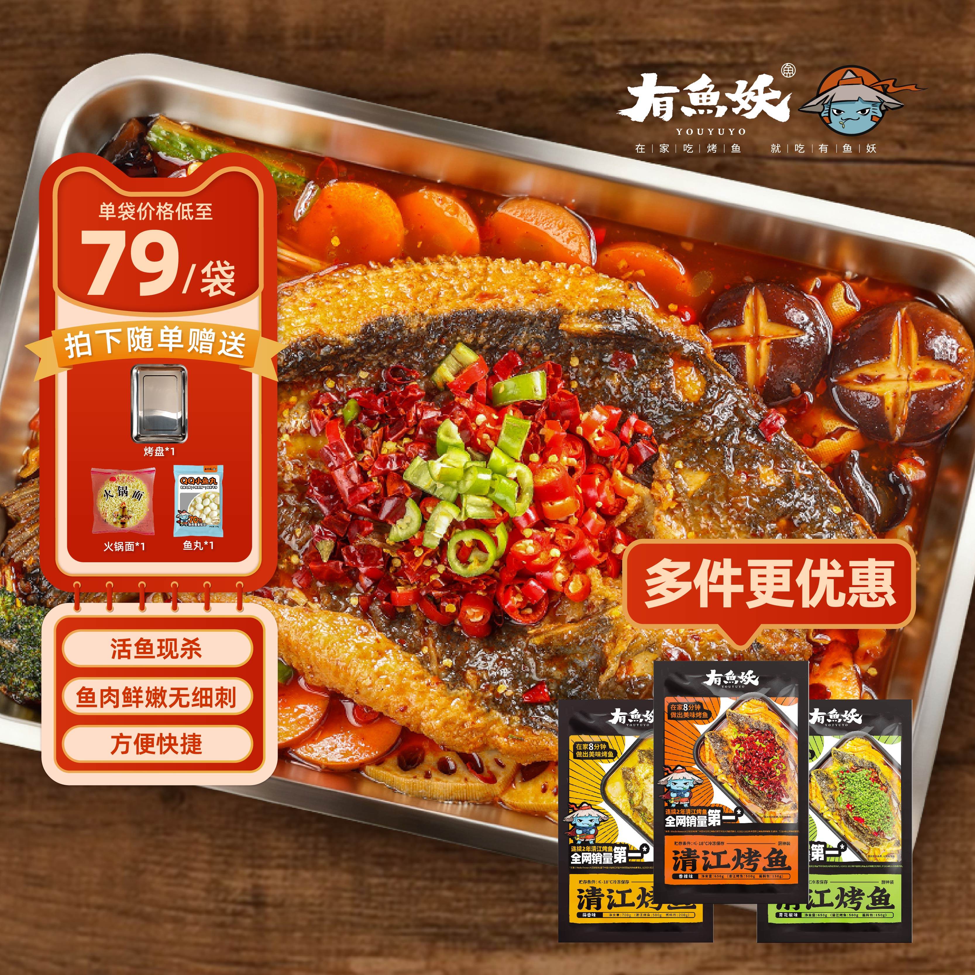 有鱼妖厨神装清江烤鱼水煮鱼鮰鱼夜宵快手菜半成品