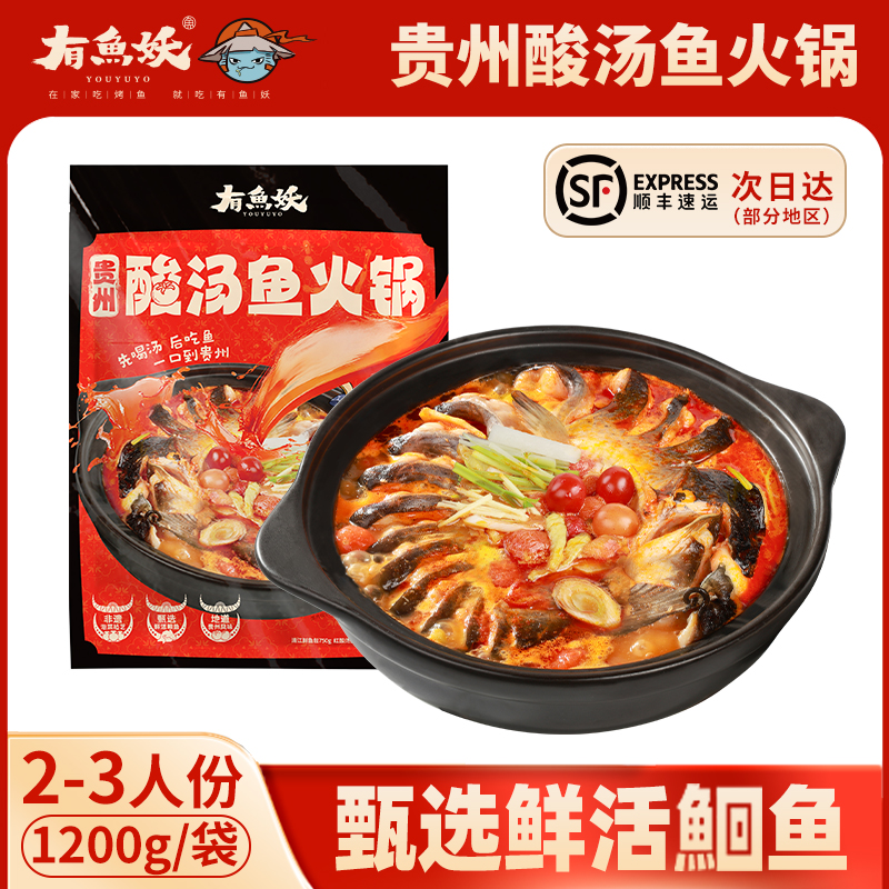 有魚妖貴州酸湯魚火鍋1.2kg清江魚鮰魚夜宵半成品懶人快手菜