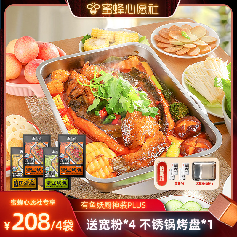 有鱼妖厨神Plus装烤鱼750g4袋