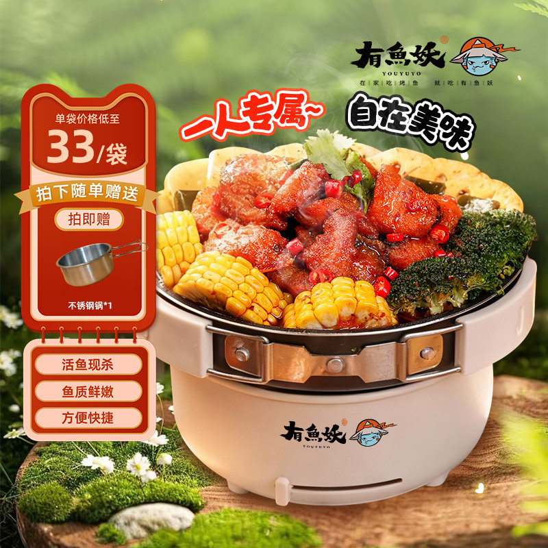 临期-有鱼妖一人份烤鱼炸鱼块小火锅500g*3外卖方便菜加热即食