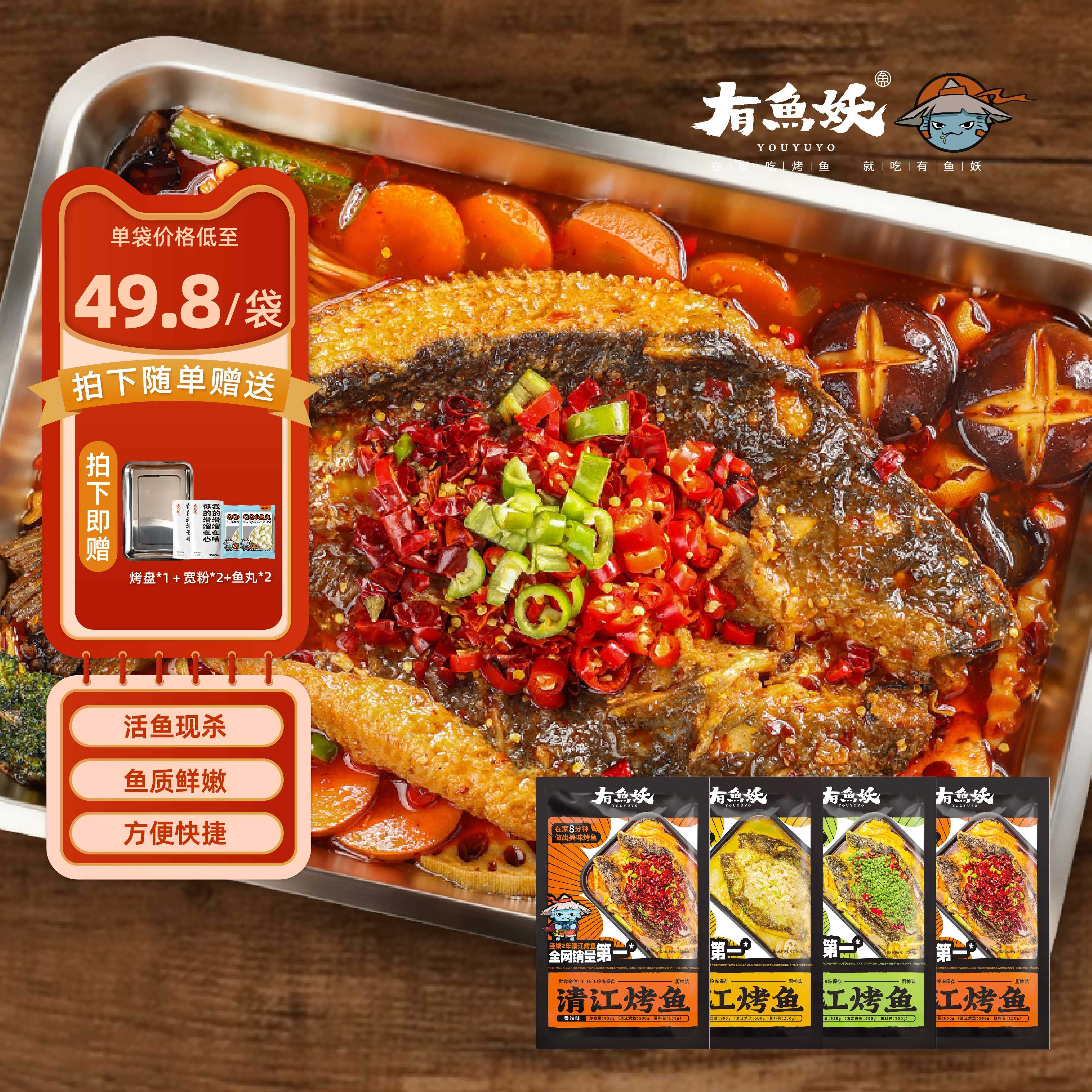 有鱼妖烤鱼*4袋鮰鱼水煮鱼懒人菜夜宵快手速食鱼火锅半成品,水产肉类/新鲜蔬果/熟食,淡水鱼类,淘宝优惠券,粉丝福利购,淘宝优惠卷