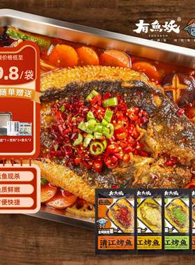 有鱼妖烤鱼*4袋清江鱼水煮鱼火锅年夜饭快手懒人年夜饭半成品家宴