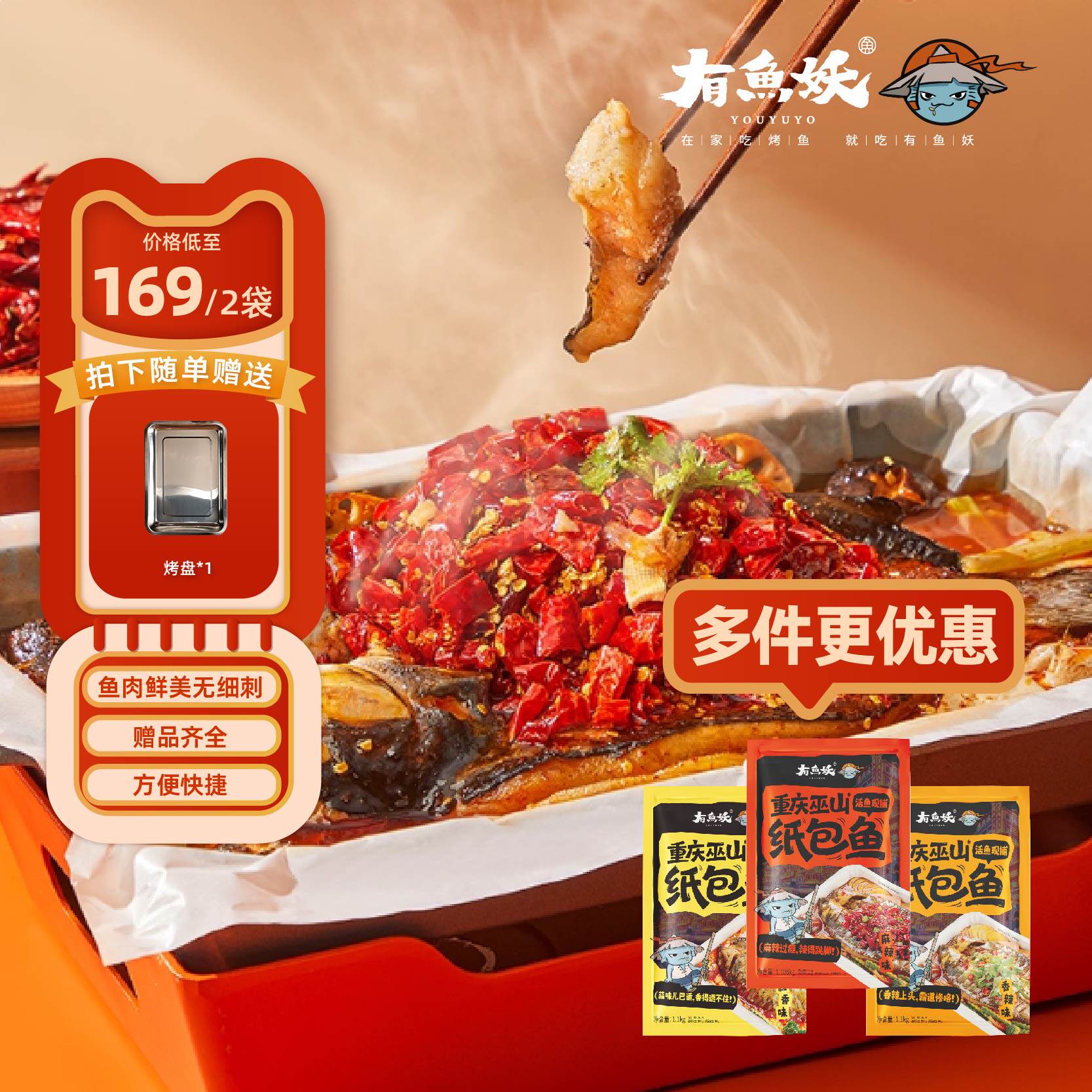 有鱼妖重庆纸包鲜鱼火锅2袋水煮鱼火锅快手懒人菜