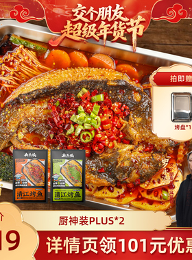【交个朋友年货节】有鱼妖清江烤鱼厨神装Plus2年夜饭预制菜家宴