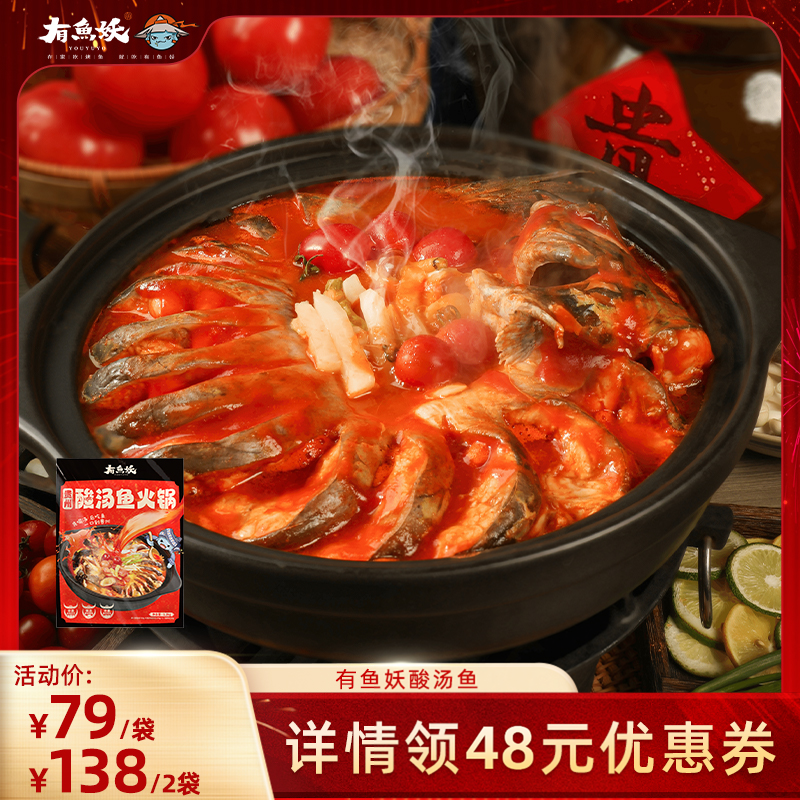 有鱼妖贵州酸汤鱼火锅1.2kg清江鮰鱼火锅夜宵年夜饭半成品家宴