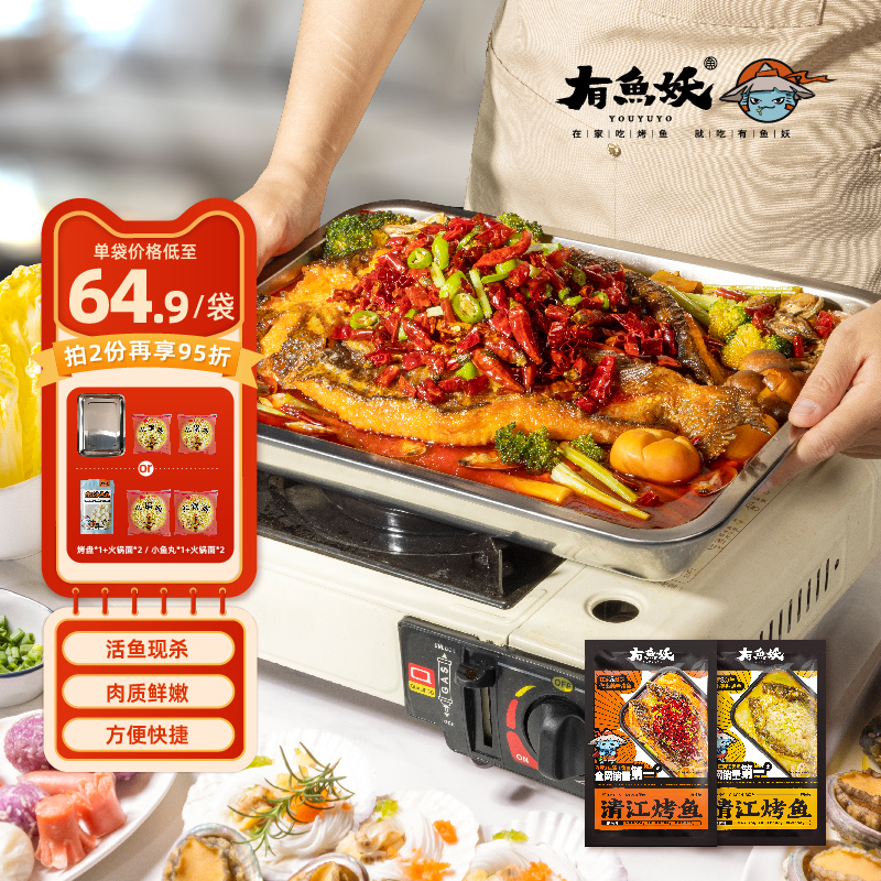 有鱼妖厨神装烤鱼鮰鱼半成品