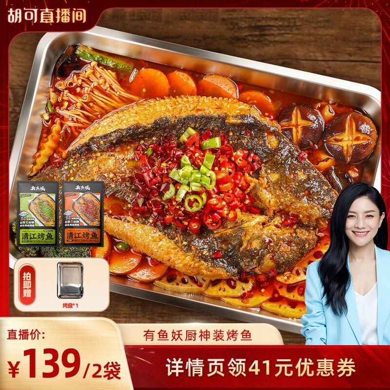有鱼妖厨神烤鱼清江鱼水煮鱼火锅年夜饭半成品家宴