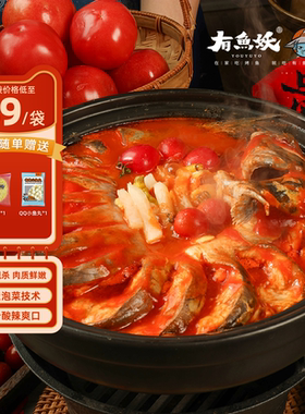 有鱼妖酸汤鲜鱼火锅1.2kg年夜饭清江鱼快手菜年夜饭半成品家宴