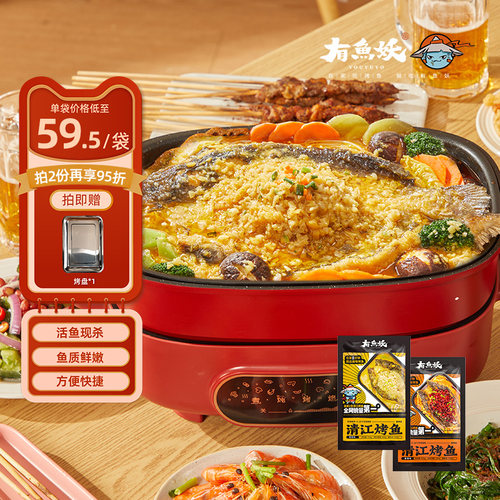 有鱼妖厨神装2袋烤鱼夜宵火锅