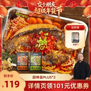 【交个朋友年货节】有鱼妖清江烤鱼厨神装Plus2年夜饭预制菜家宴