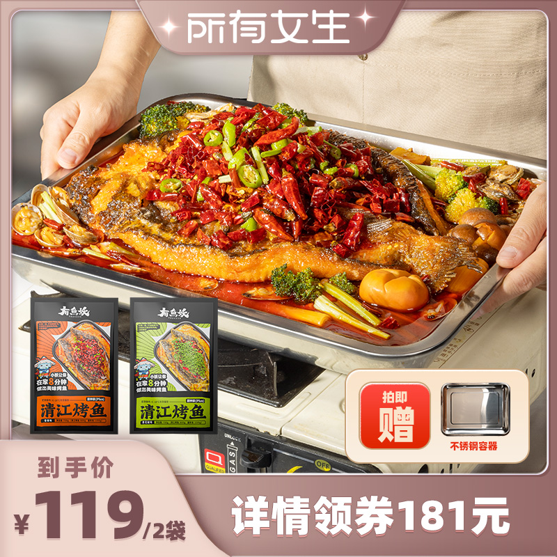 厨神装plus750g*2袋清江烤鱼