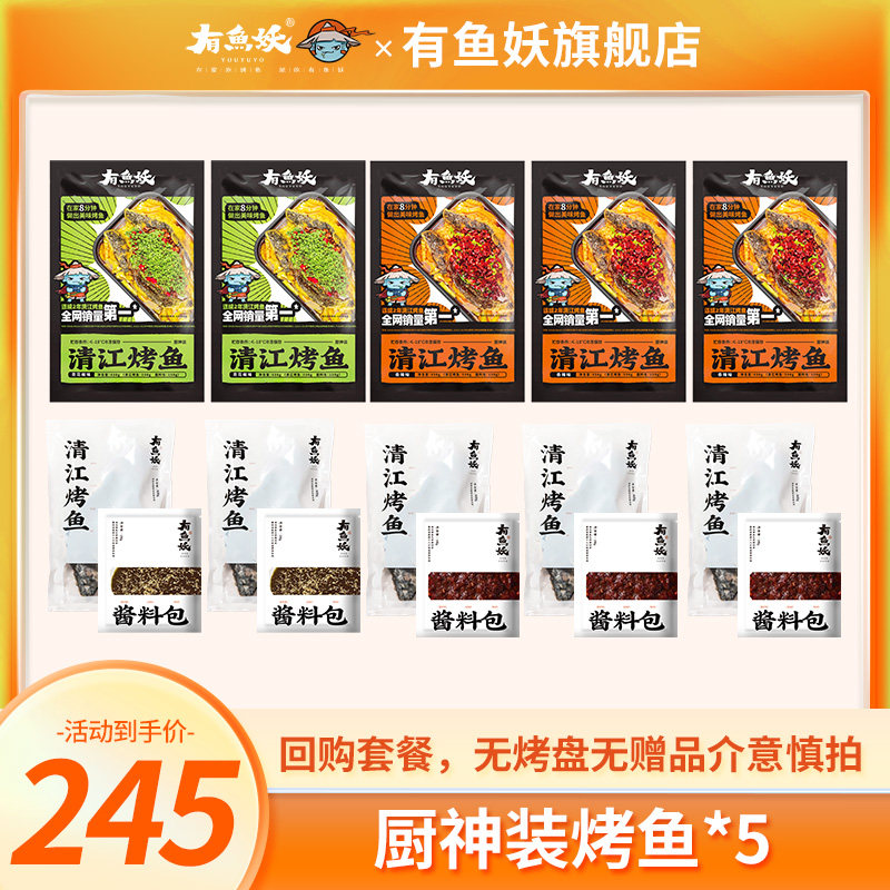 有鱼妖烤鱼*5袋水煮鱼懒人菜鮰鱼清江鱼速食年夜饭夜宵半成品美食,水产肉类/新鲜蔬果/熟食,淡水鱼类,淘宝优惠券,粉丝福利购,淘宝优惠卷