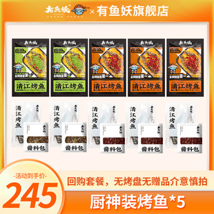 有鱼妖烤鱼*5袋水煮鱼懒人菜鮰鱼清江鱼速食年夜饭夜宵半成品美食