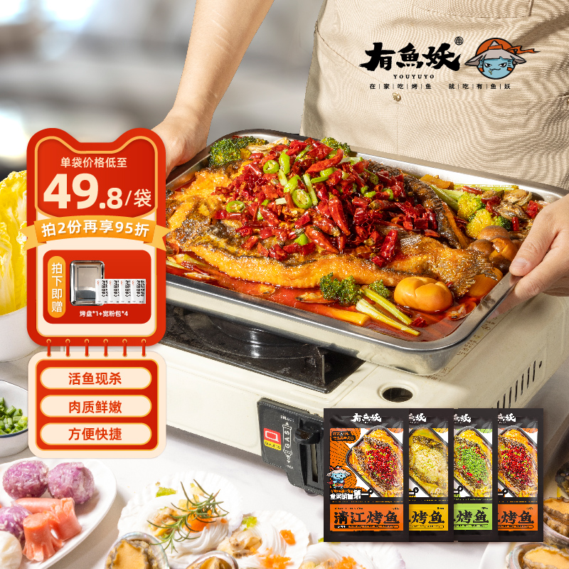 有鱼妖鮰鱼烤鱼*4袋鱼火锅夜宵