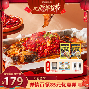 有鱼妖重庆纸包鲜鱼火锅2袋年夜饭半成品家宴