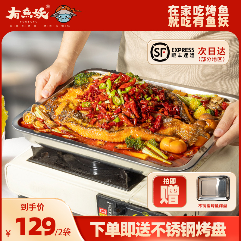 有鱼妖旗舰店厨神装烤鱼*2鮰鱼水煮鱼火锅