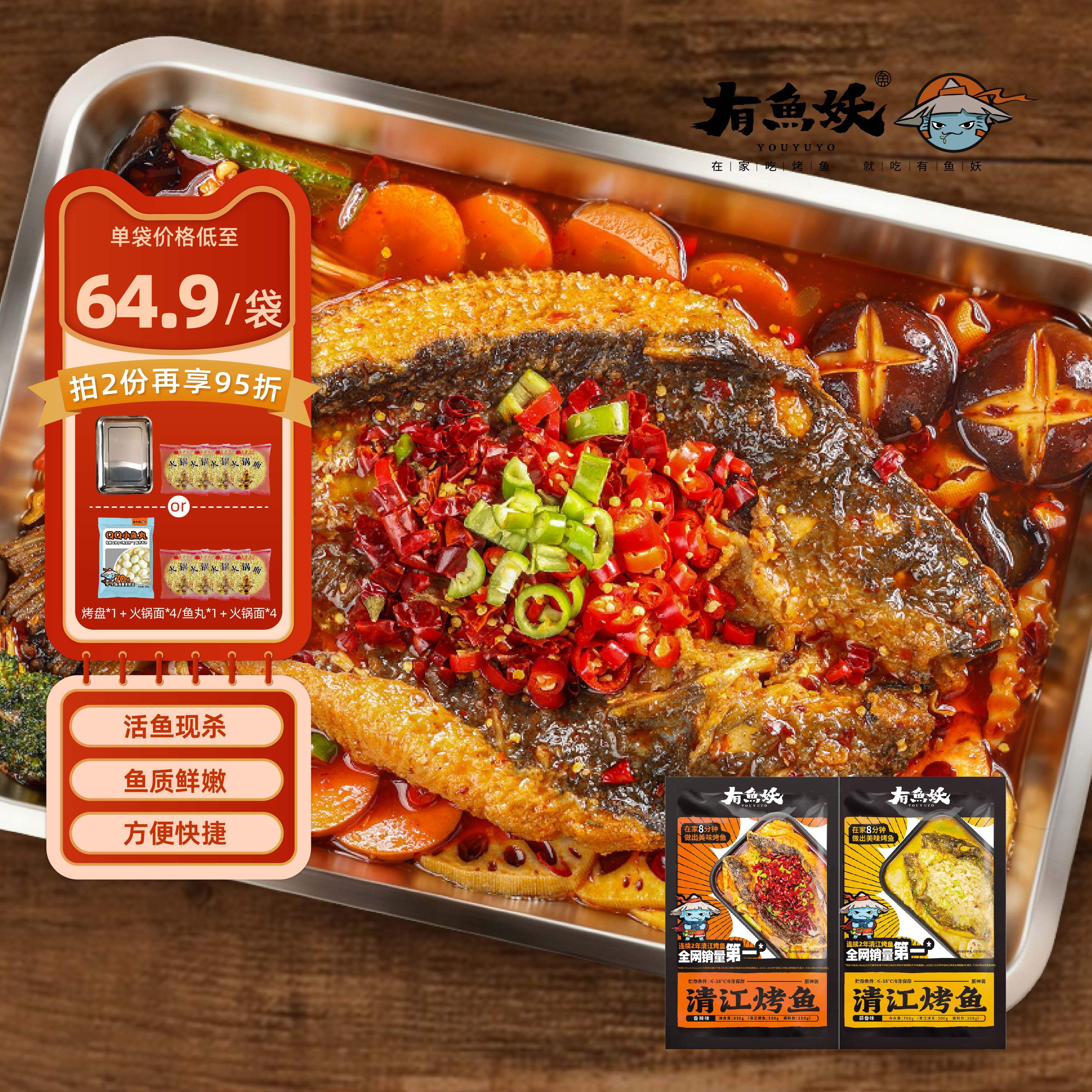 有鱼妖厨神装2袋烤鱼鮰鱼清江鱼夜宵火锅快手懒人菜预制半成品
