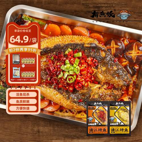 有鱼妖厨神装2袋烤鱼夜宵火锅