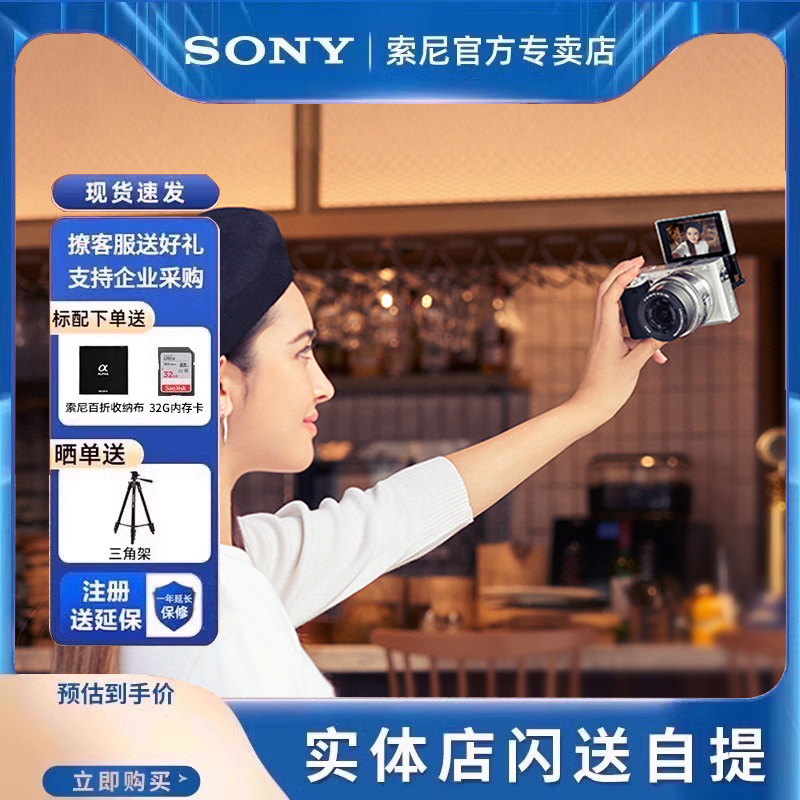 Sony/索尼ILCE-6400 A6400L A6400M微单相机vlog旅游自拍4k高清-封面