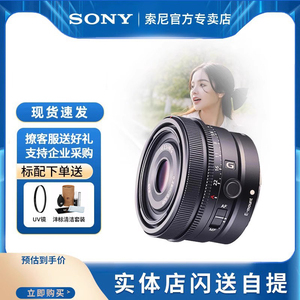 索尼/Sony FE 40mm F2.5 G全画幅标准定焦G镜头扫街人像SEL40F25G