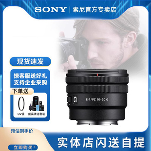 超广角电动变焦G镜头 索尼 Sony 20mm SELP1020G