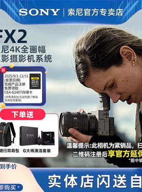 【现货速发】索尼SONY紧凑型4K全画幅电影摄影机 ILME-FX2/FX2B