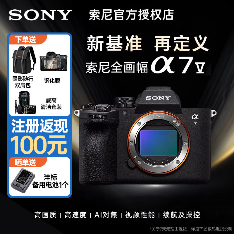 【新品上市】Sony/索尼 Alpha7 V A7M5 新基准全