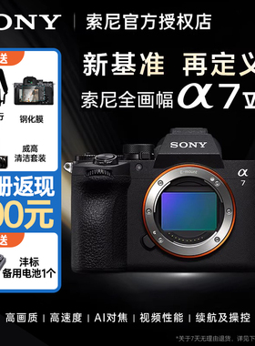 【新品上市】Sony/索尼 Alpha7 V A7M5 新基准全画幅微单相机