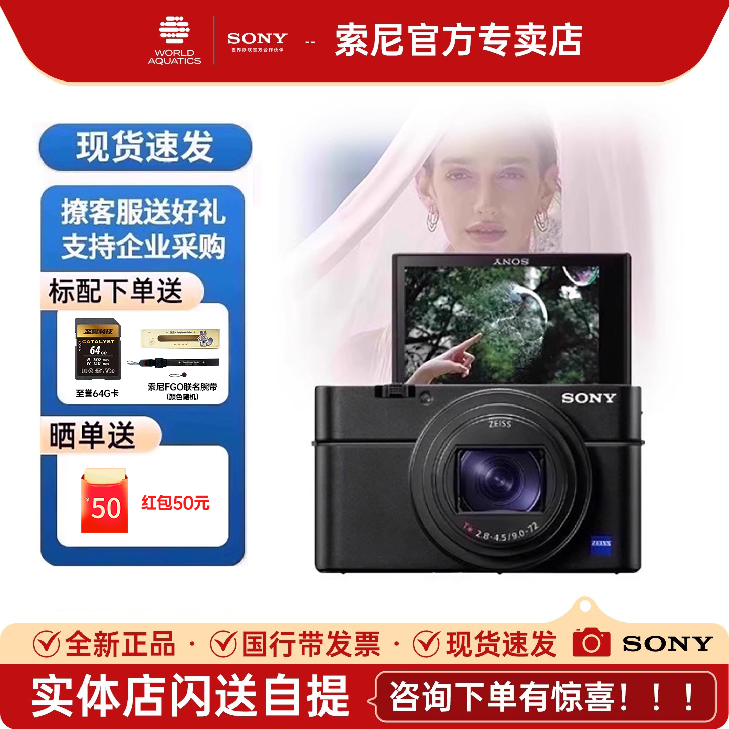 索尼黑卡7数码相机RX100M7现货