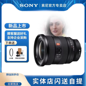 【12期免息】索尼FE16-35mm F2.8GM II超广角变焦镜头SEL1635GM2