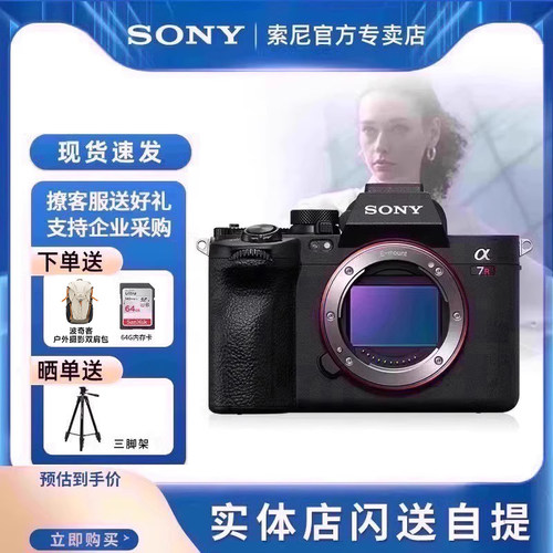 索尼A7RM5全画幅微单数码相机