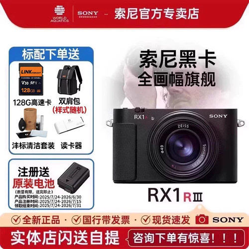 索尼RX1RM3全画幅数码相机