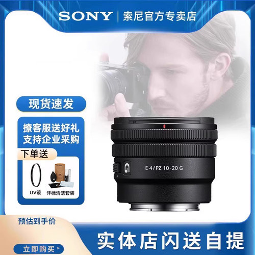 索尼10-20mm超广角电动变焦镜头