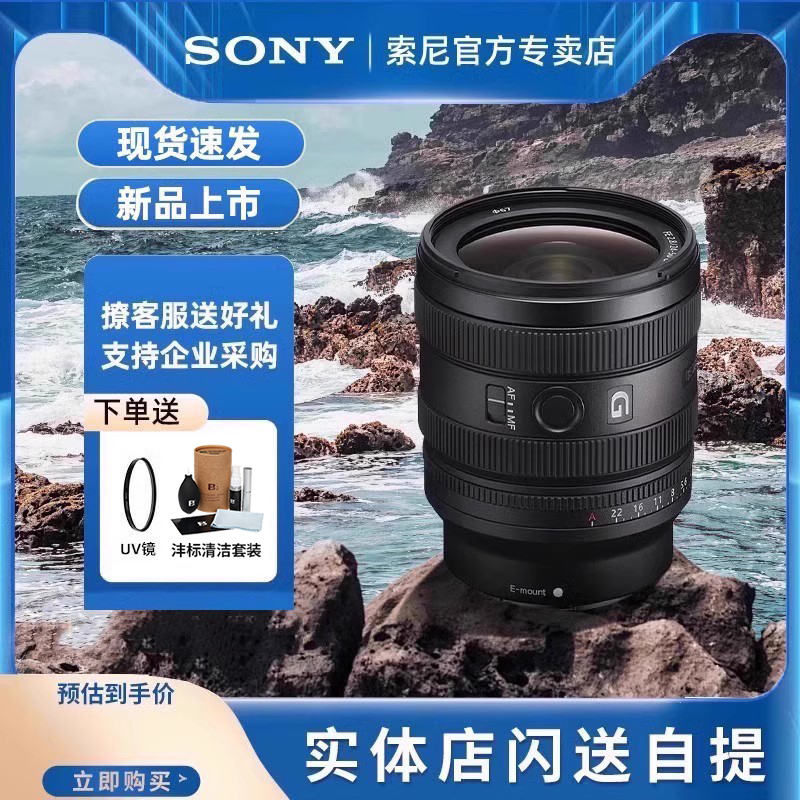 索尼FE24-50全画幅大光圈G镜头