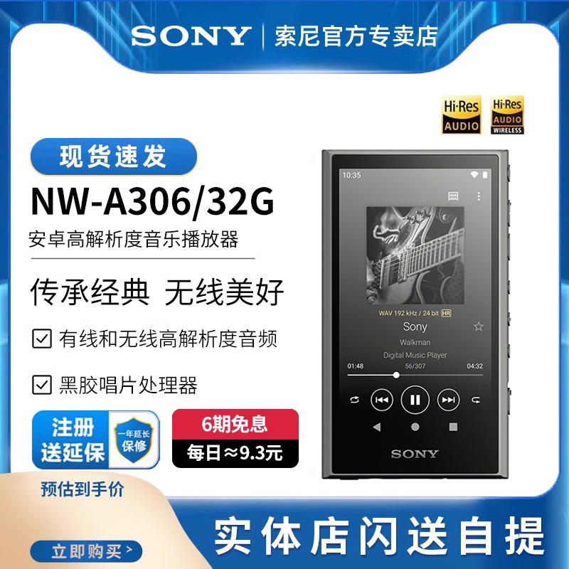 【现货速发】Sony/索尼 NW-A306安卓高解析度音乐播放器mp3随身听 MP3/MP4/iPod/录音笔 MP3/MP4/iPod/录音笔 原图主图