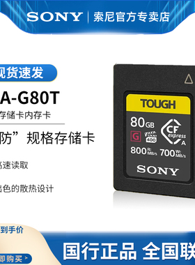 Sony/索尼 CFexpress Type A 80G高速存储卡内存卡适用A7S3 /A7M4