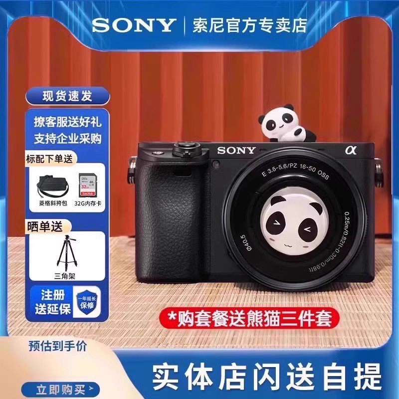 【现货速发】Sony索尼A6400L A6400M微单相机vlog高清-封面