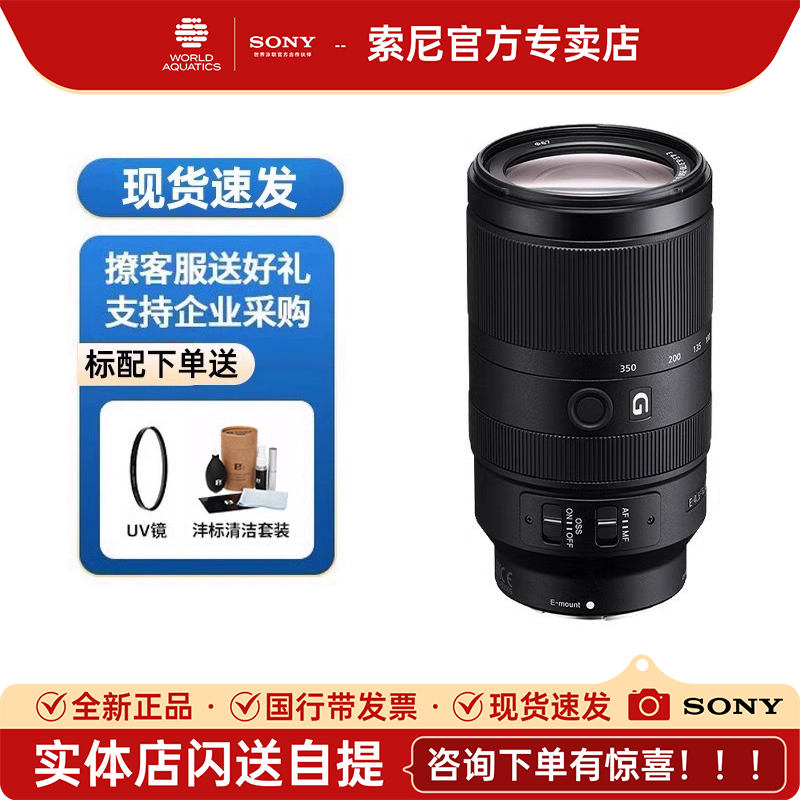 sony 索尼E70-350mm F4.5-6.3G OSS 超远摄变焦G镜头 (SEL70350G)
