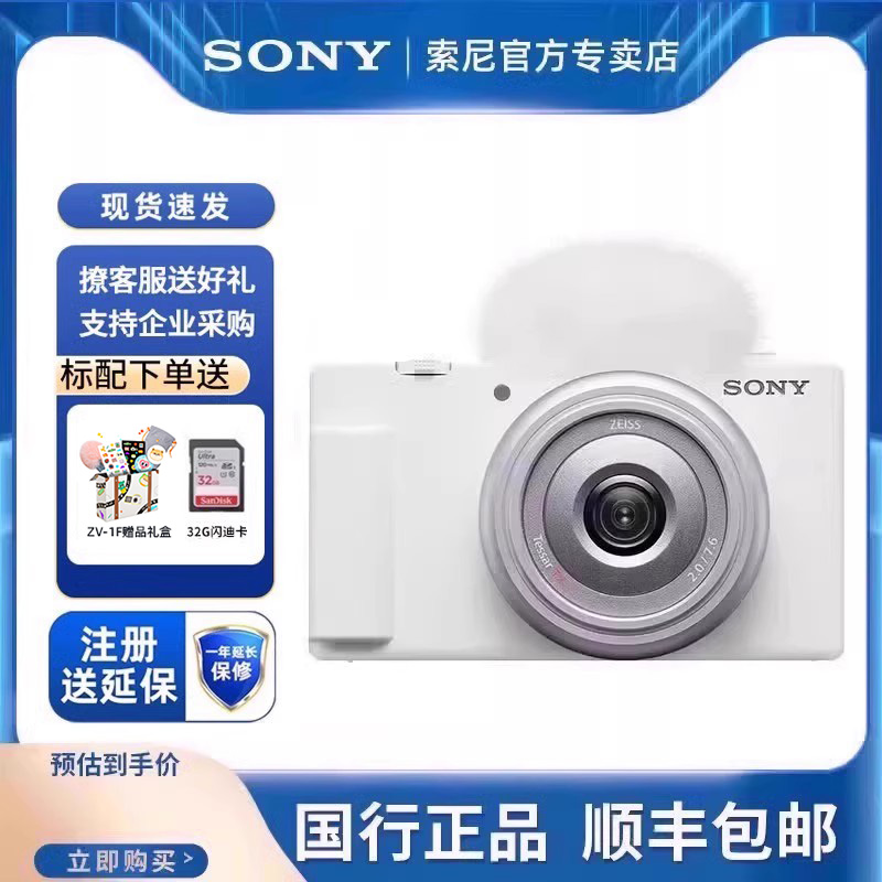 Sony/索尼ZV-1F数码相机学生家用