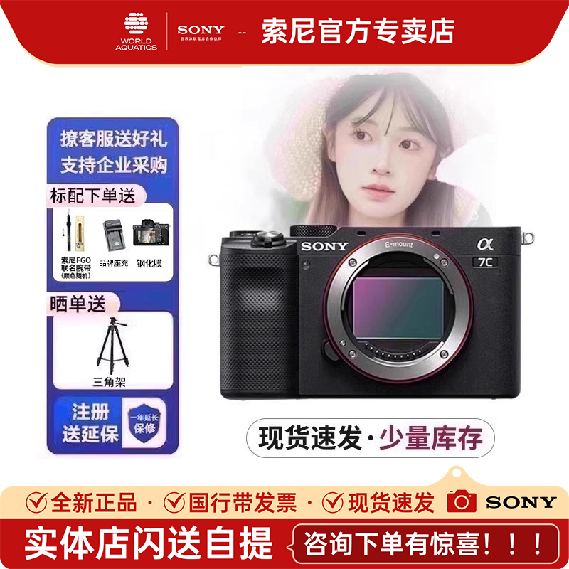 索尼A7C2旗舰级小7全画幅相机